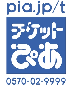 チケットぴあ・年末年始営業休止のお知らせ
