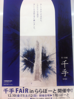 【千寿酒造さん】イベントのお知らせ♪