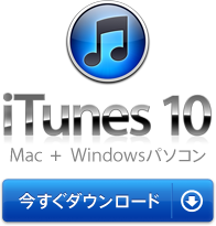 itunes１０