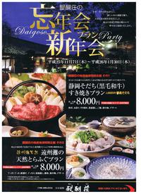 忘新年会！！