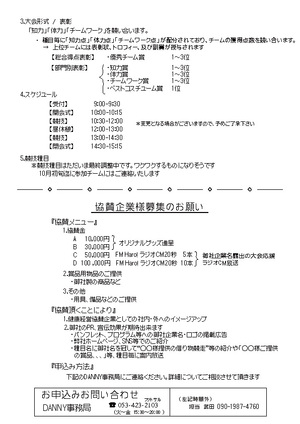 “第1回　企業対抗運動会”開催！参加企業様募集！