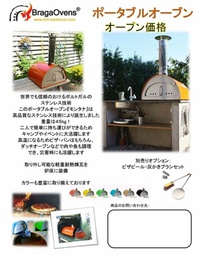 ポータブルオーブン