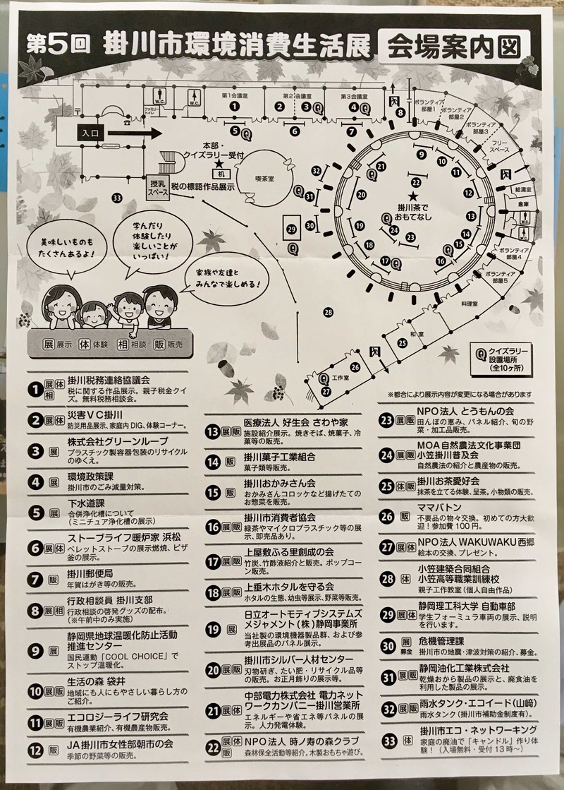 掛川市のイベントへ出展のお知らせ