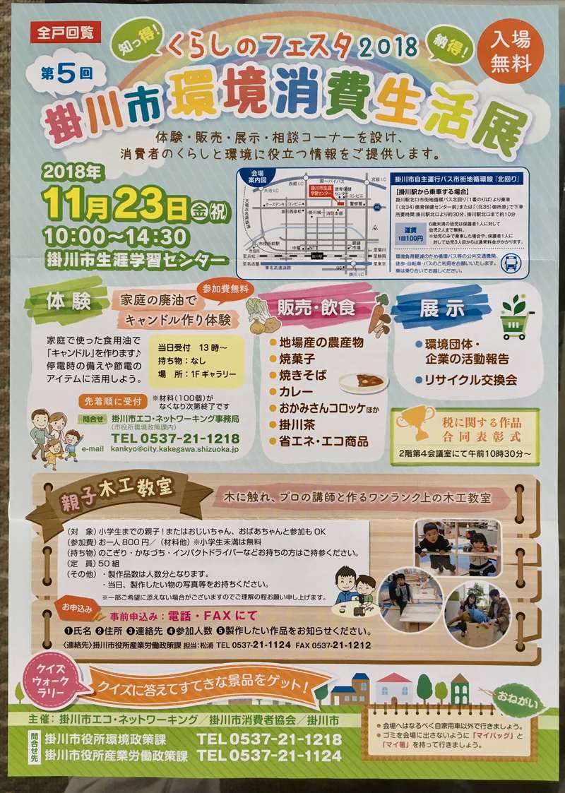 掛川市のイベントへ出展のお知らせ