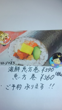 海鮮丼屋さんの恵方巻⭐