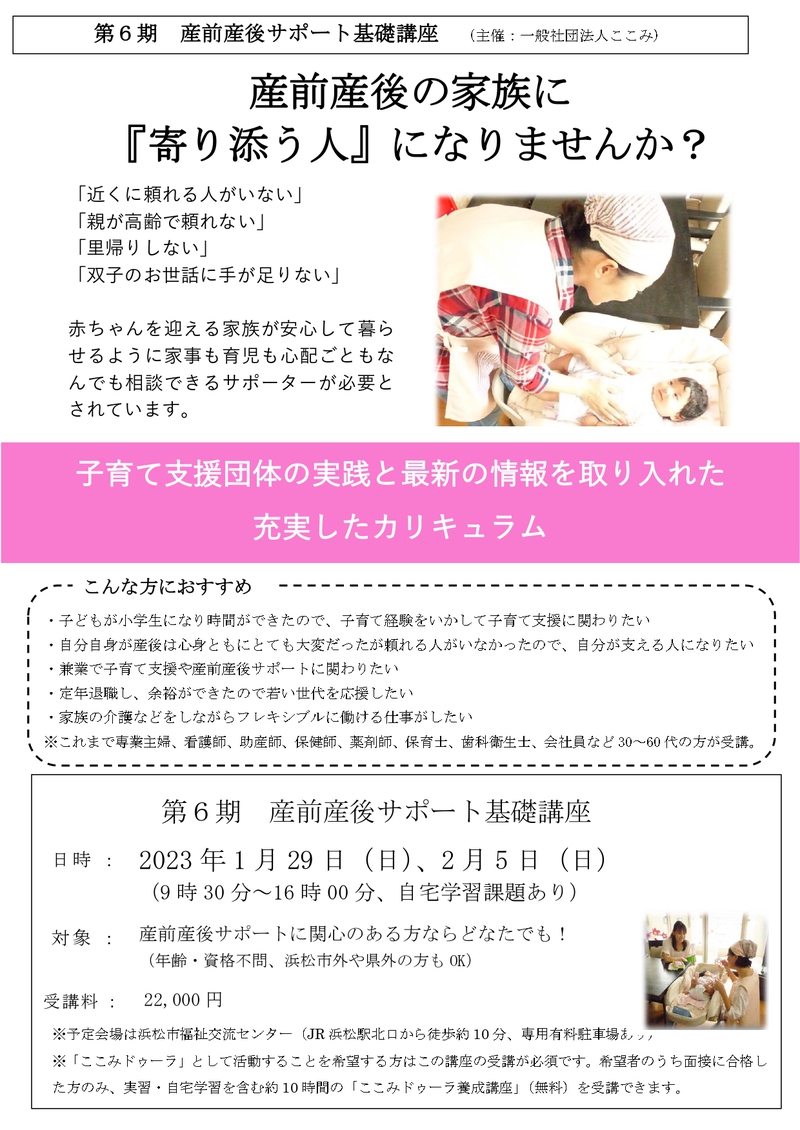 第6期産前産後サポート基礎講座を開催します！