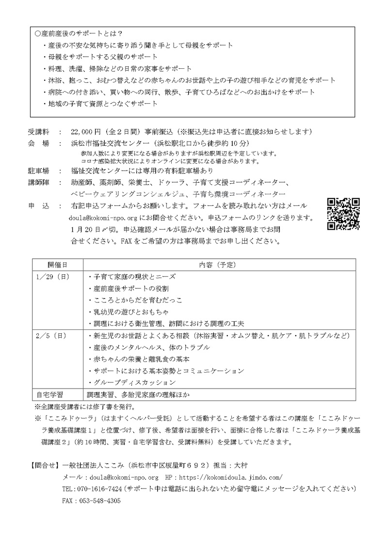 第6期産前産後サポート基礎講座を開催します！