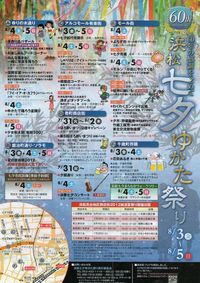 第60回浜松七夕ゆかたまつり！ 2012/08/02 16:04:14