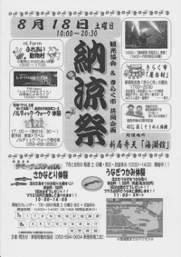 新居弁天の納涼祭！ 2012/08/11 10:55:45