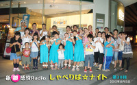 しゃべりば☆ナイト！ 2012/08/16 21:20:57