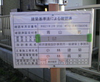 I邸新築工事から 2009/03/15 17:57:37