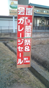 ガレージセール