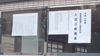 合格発表　◎ 2011/02/15 10:22:23