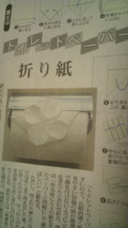 ☆　トイレットペーパー　☆