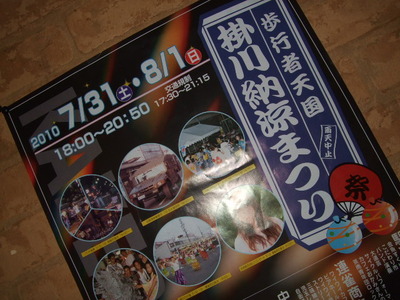 掛川納涼祭り