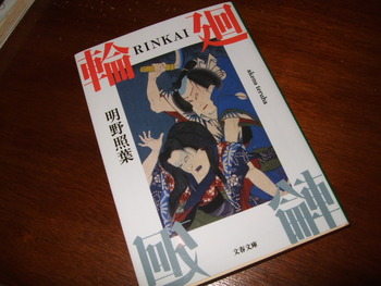 輪廻　RINKAI