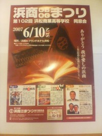 来年の浜商ＯＢ・ＯＧまつり
