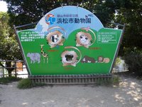 顔出し看板 （浜松市動物園）