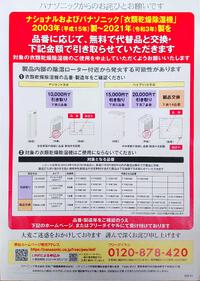 パナソニック 照明 人気 リコール