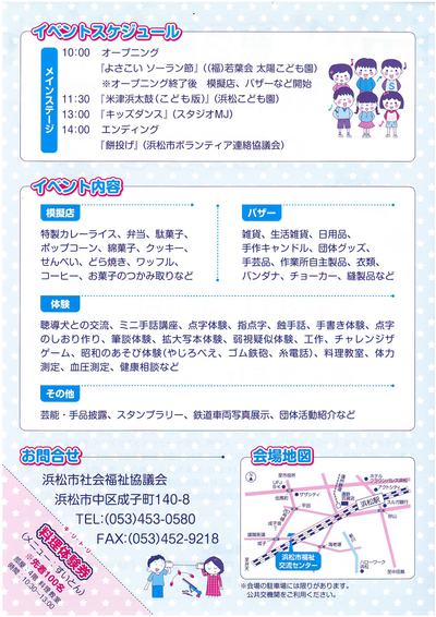 第2回福祉ふれあいフェスタinはままつ　出店します
