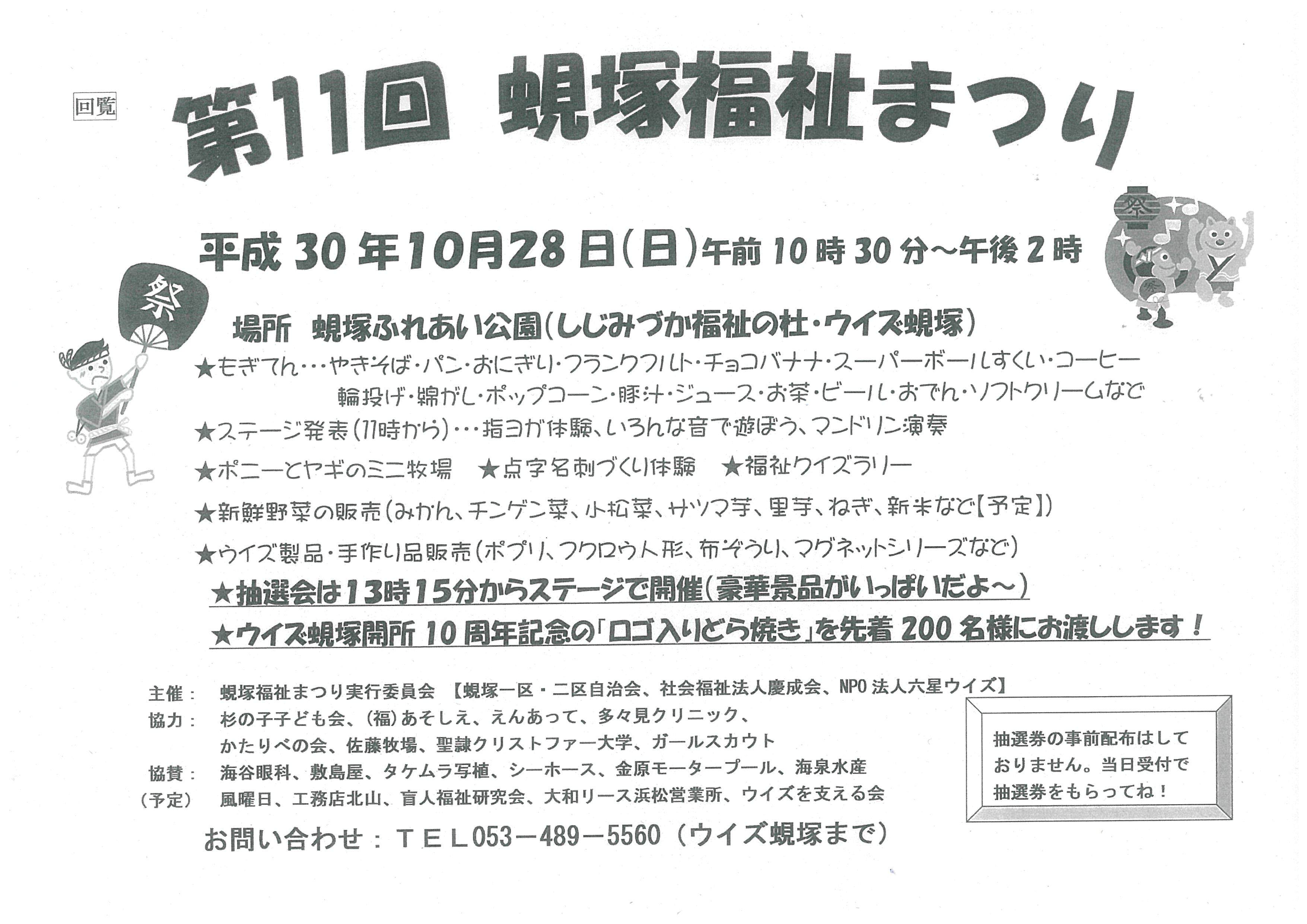 蜆塚福祉まつりに出店します！