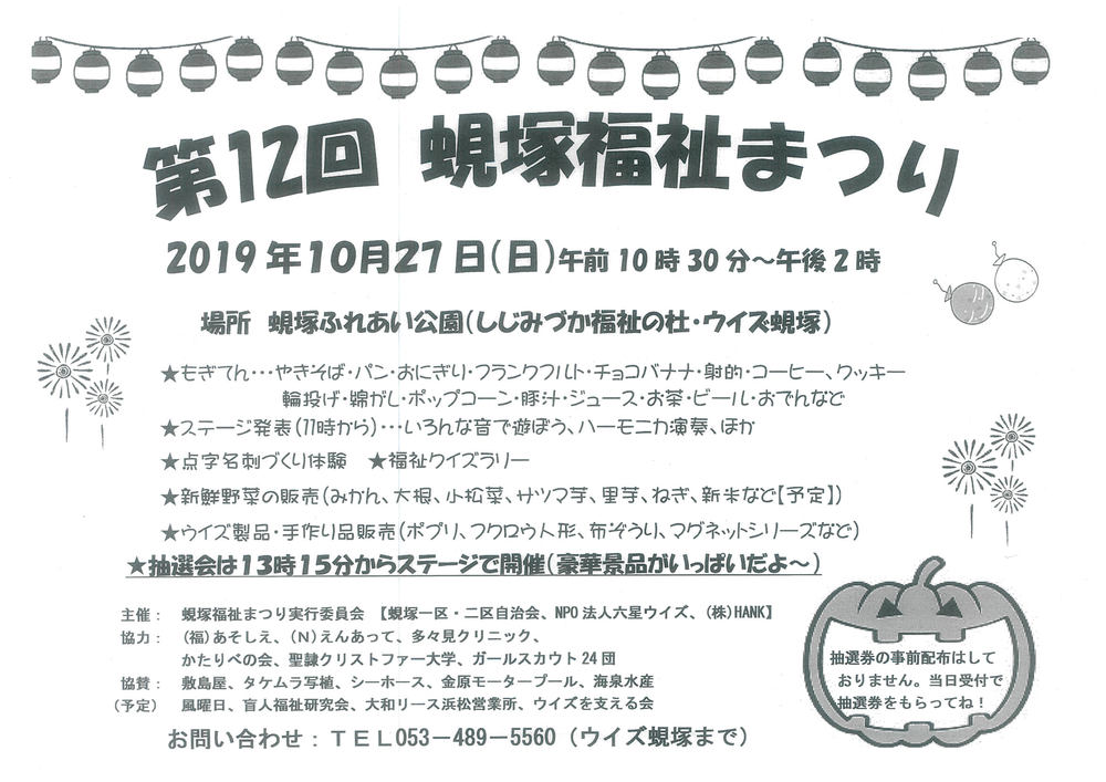 第12回蜆塚福祉まつりに出店します♪
