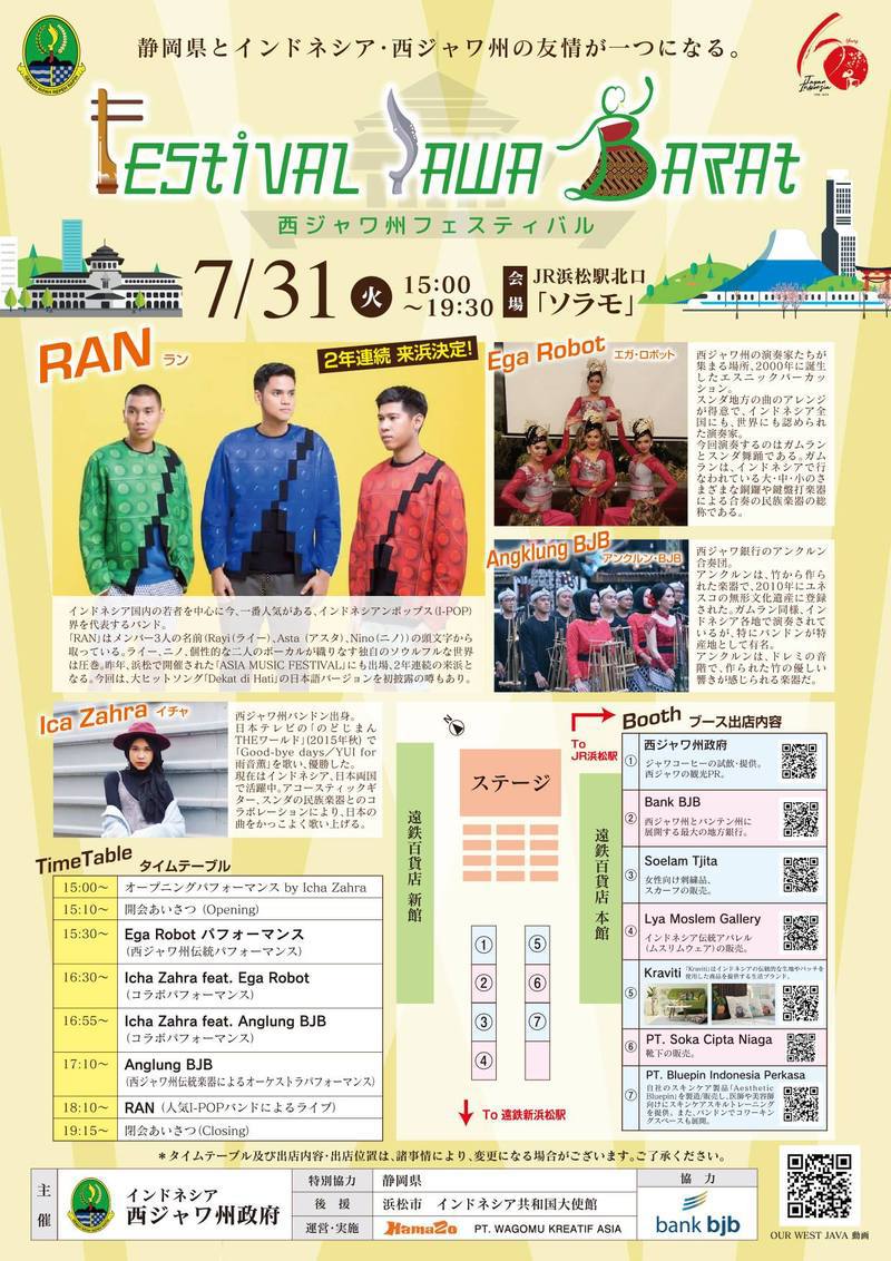 浜松駅前「ソラモ」にて 「西ジャワ州フェスティバル」
