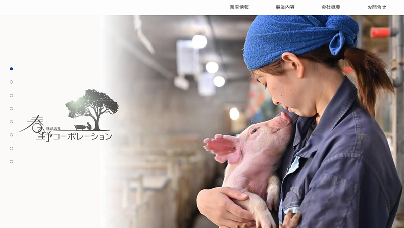 春野コーポレーション様のウェブサイト、公開いたしました！