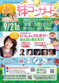 青少年の心を育てる会 絆コンサート 無事開催いたしました！