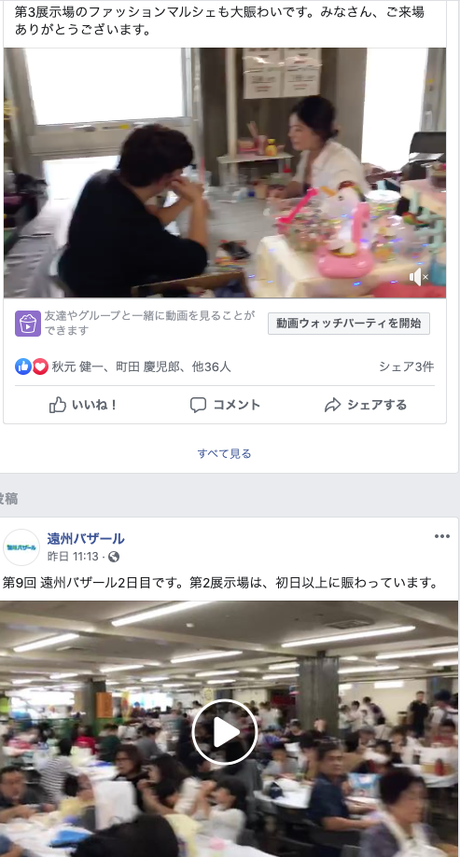 遠州バザール公式フェイスブックの動画をチェック〜〜〜