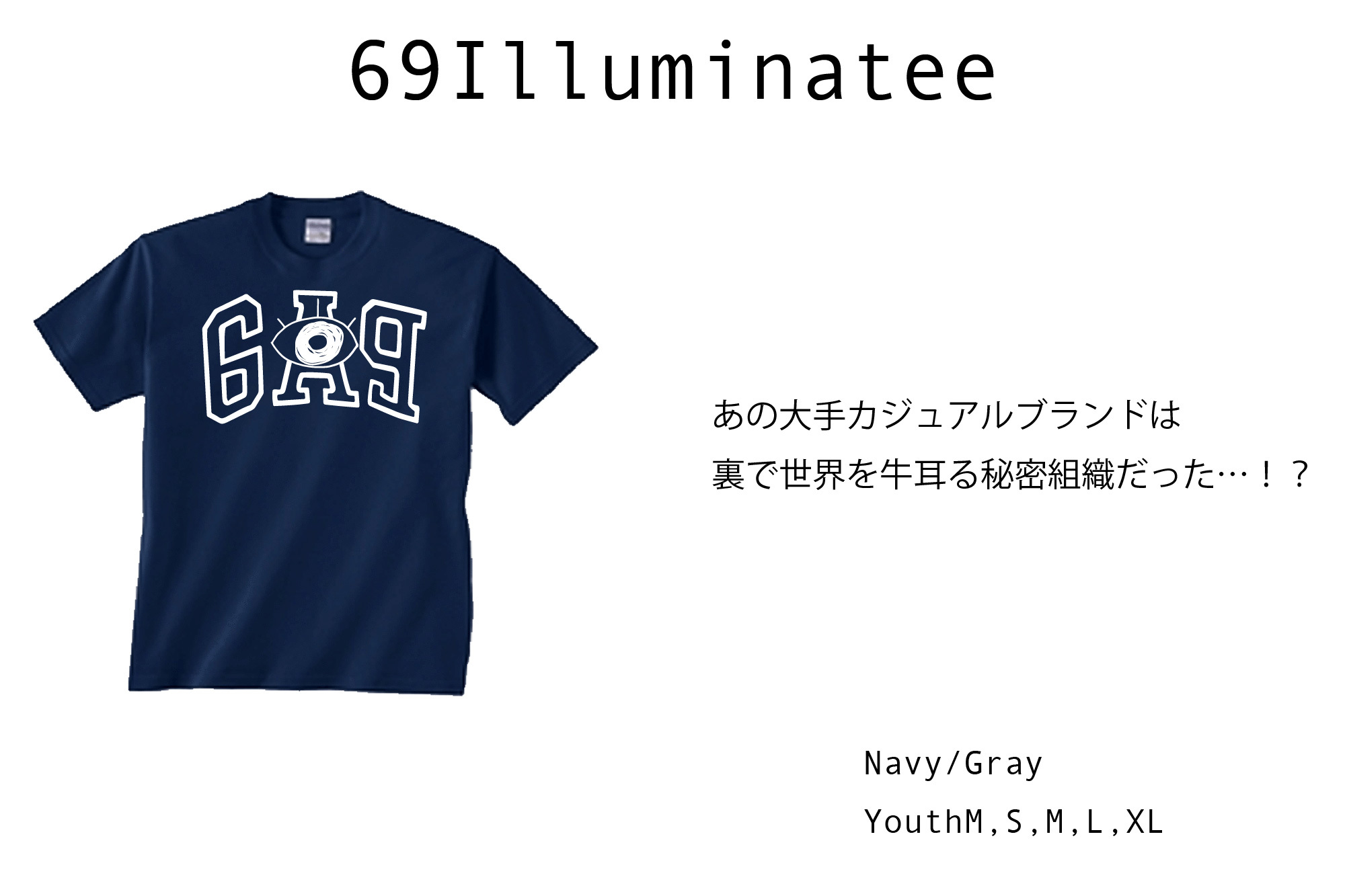 商品説明タグ_69Illuminatee