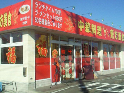 東方美食　掛川グルメ