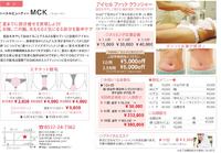 トータルビューティー MCK／エムシーケー　掛川エステ