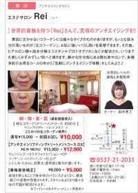 エステサロン Rei／レイ　掛川エステ