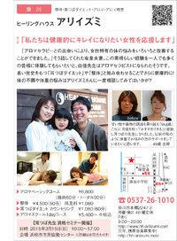 ヒーリングハウス アリイズミ　掛川リラクゼーション
