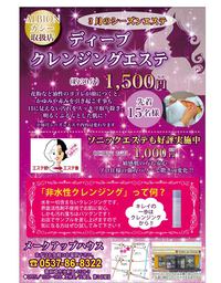 メークアップハウス　　御前崎エステ