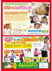 寺岡薬局　／　ダイエット　子宝
