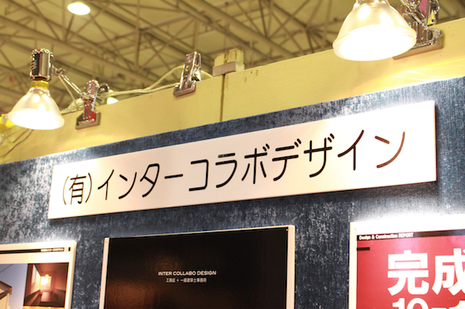 「第4回 遠州バザールをふりかえる」インターコラボデザイン 編
