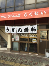 香川県2日目 ４杯目 2016/01/13 15:21:17