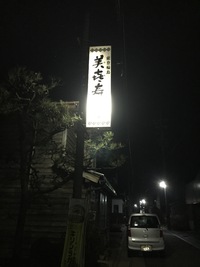 引き続き美喜寿司