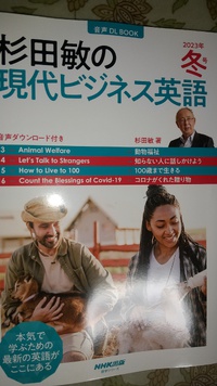 29日～テキスト現代ビジネス英語2023年冬号です 2023/01/26 17:24:36