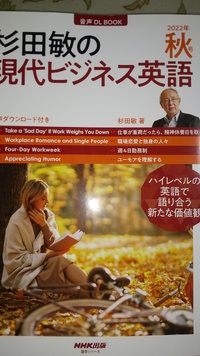 10月からのテキスト現代ビジネス英語秋号です 2022/10/01 20:34:24