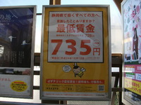 最低賃金のお話