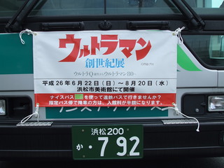 ナイスパスでウルトラマンに会いに行こう！