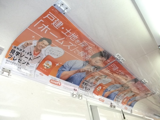 【ＨＯＭＥＳ】マルチ電車運行中です。