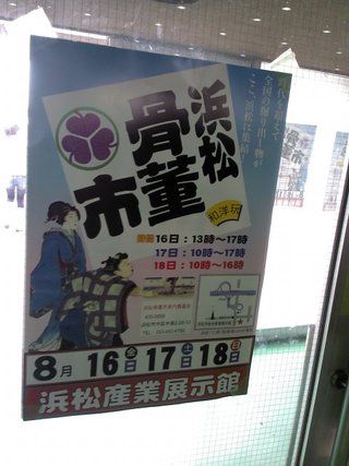 浜松骨董市に行ってきました！