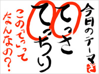 この『て』はなんなの？