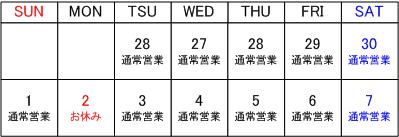 GW　営業日のお知らせ