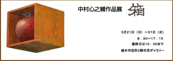 グッとくる ”箱”