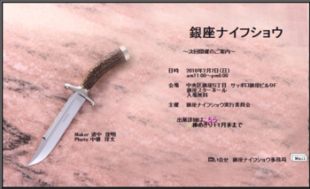 銀座ナイフショー